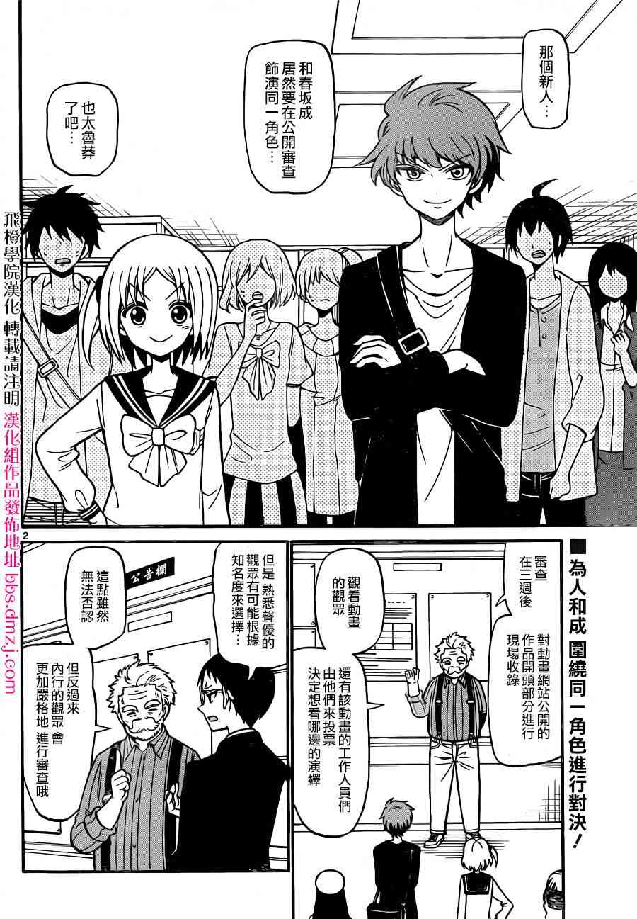 天籁之声的天使70话图