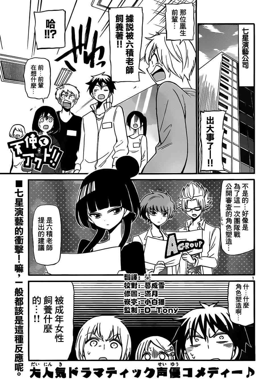 天籁之声的天使71话图