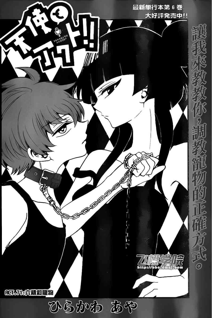 天籁之声的天使71话图