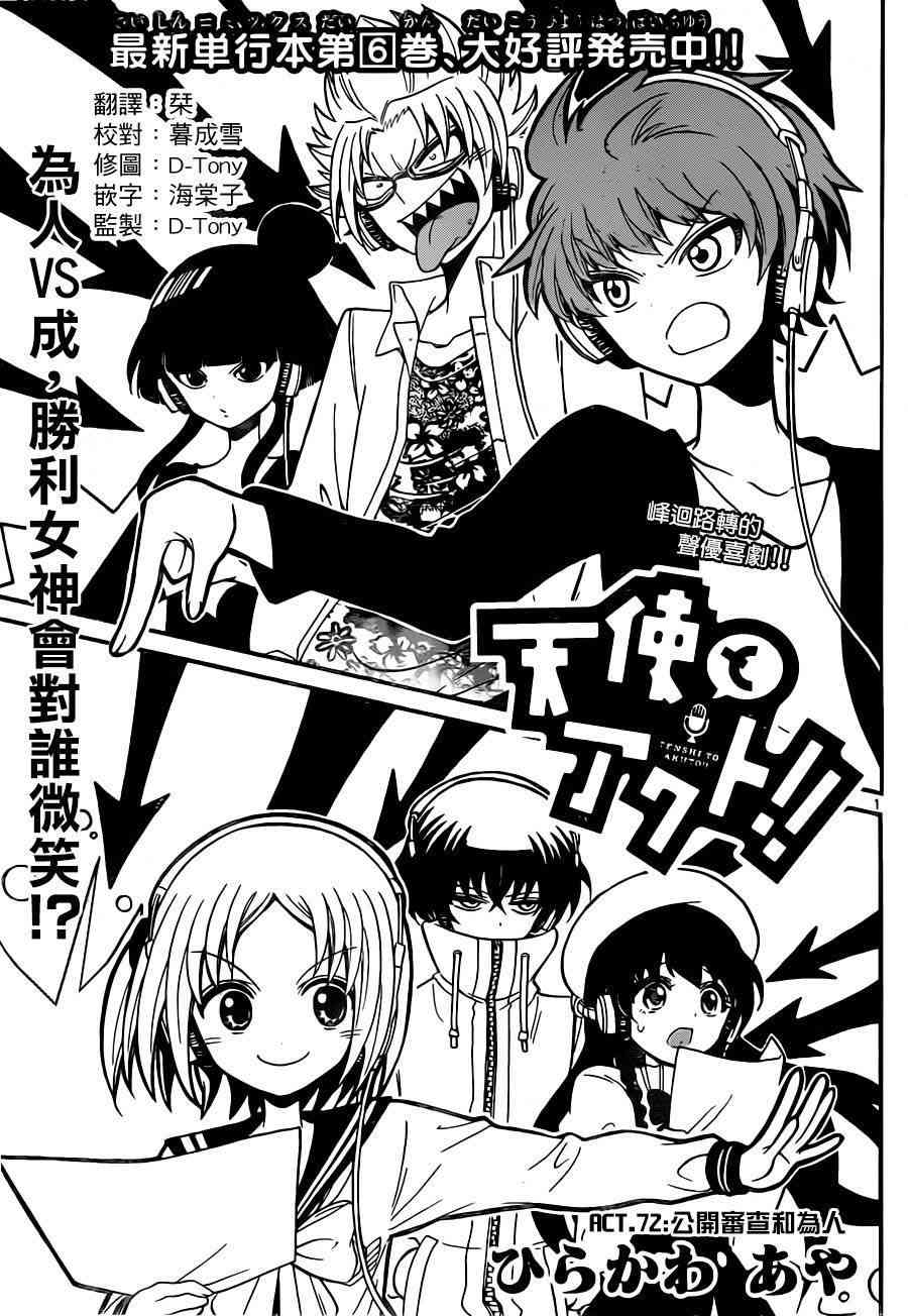 天籁之声的天使72话图