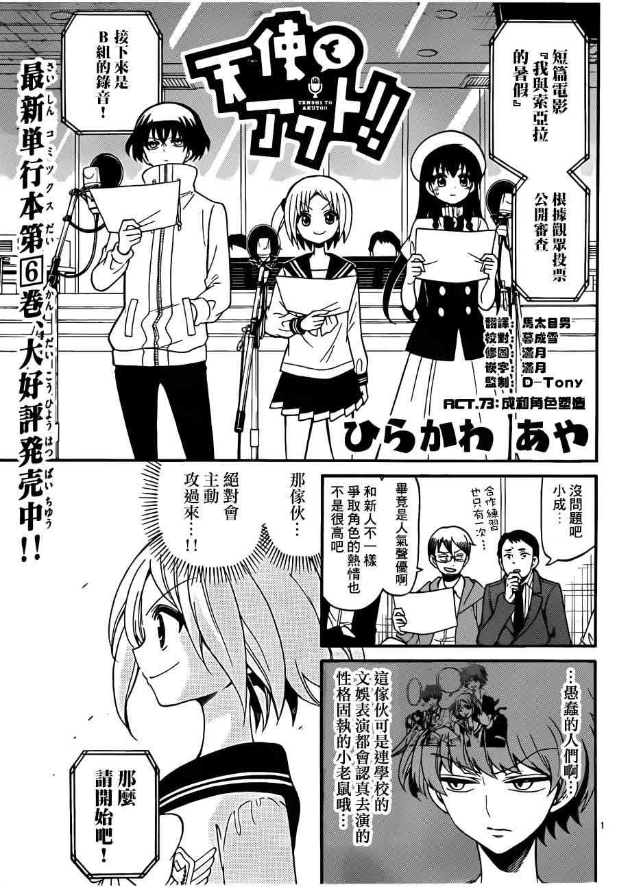 天籁之声的天使73话图