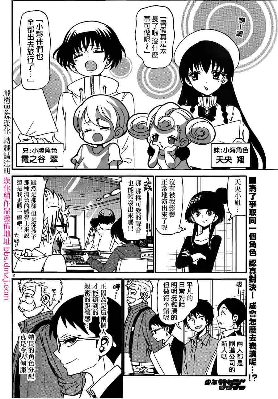 天籁之声的天使73话图