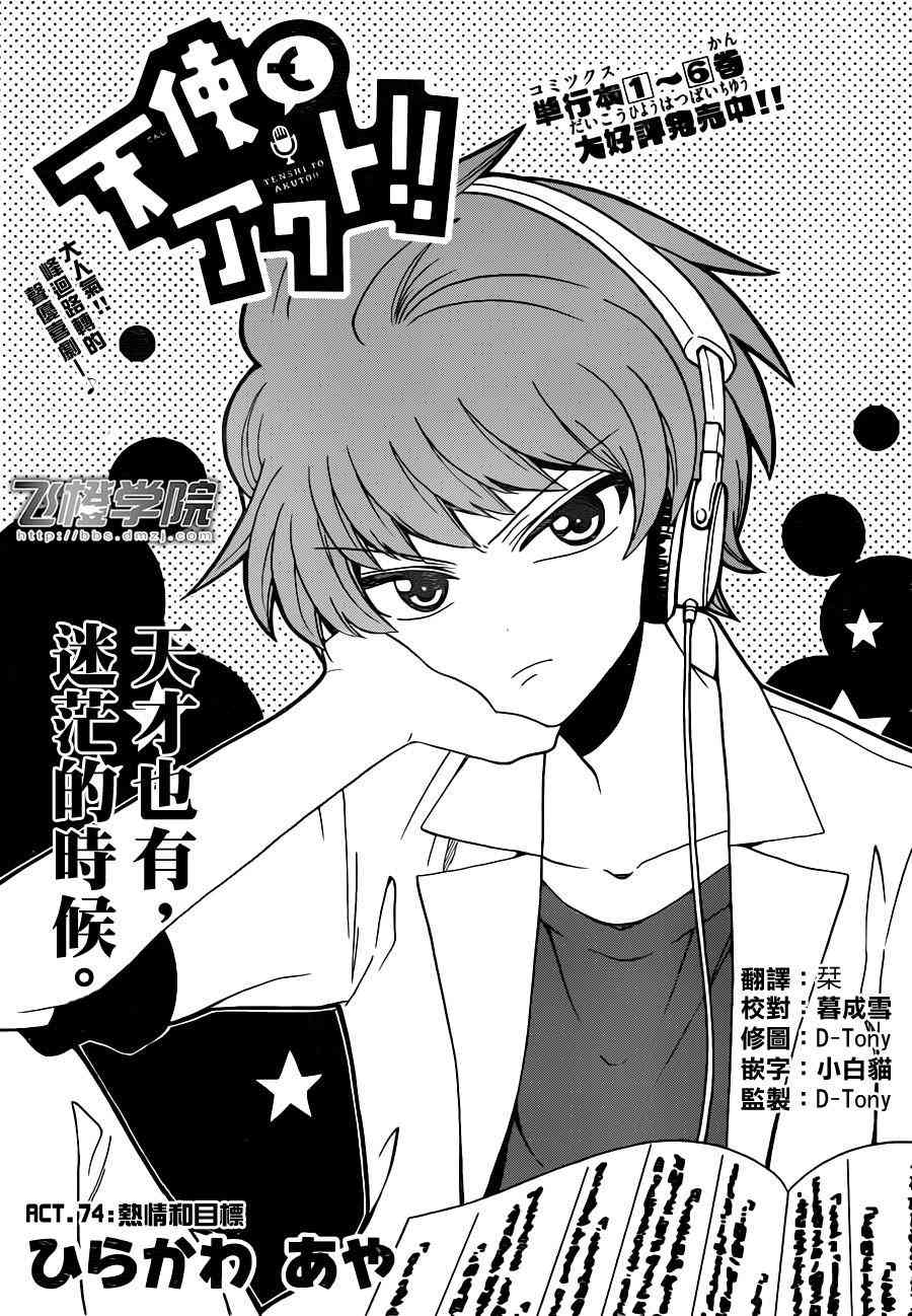 天籁之声的天使74话图