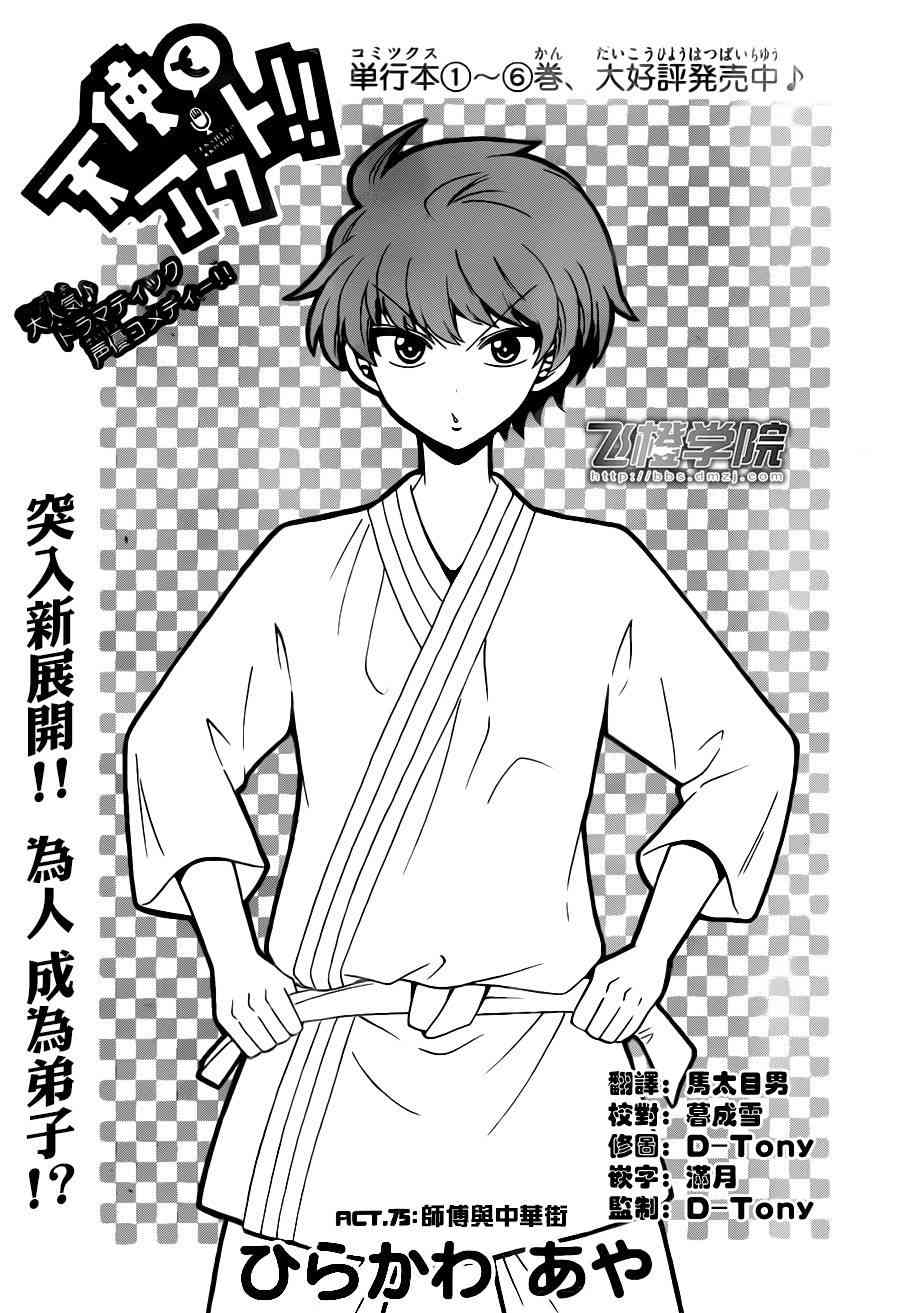 天籁之声的天使75话图