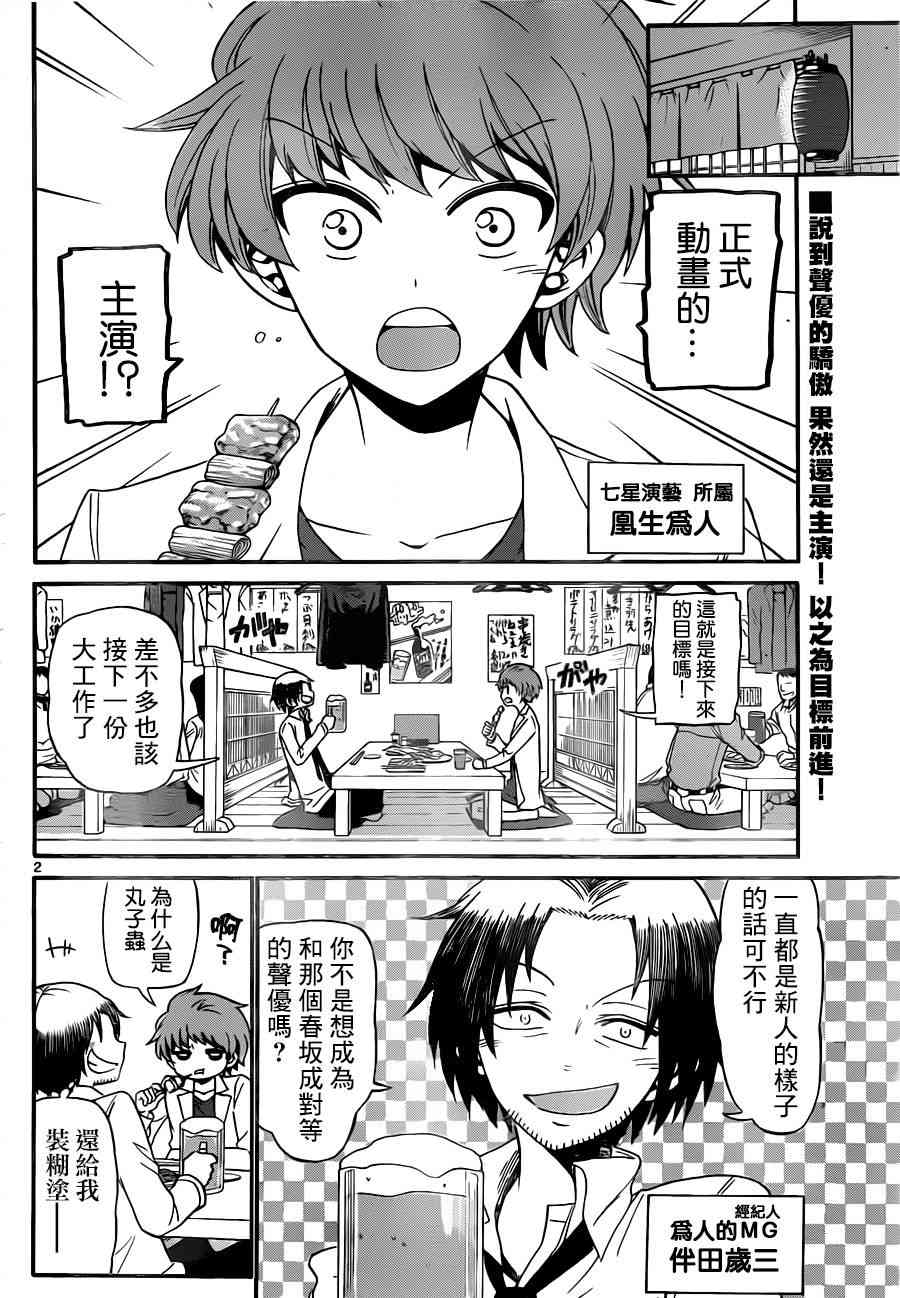 天籁之声的天使75话图