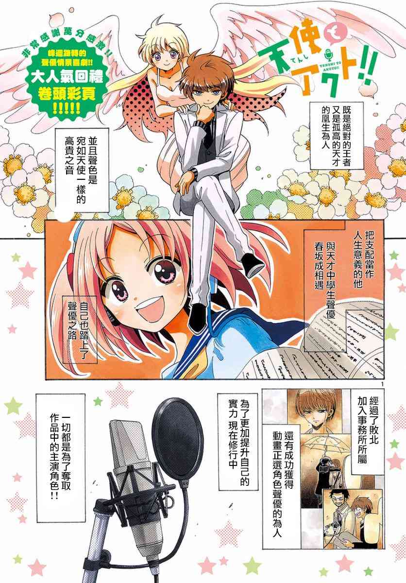 天籁之声的天使77话图