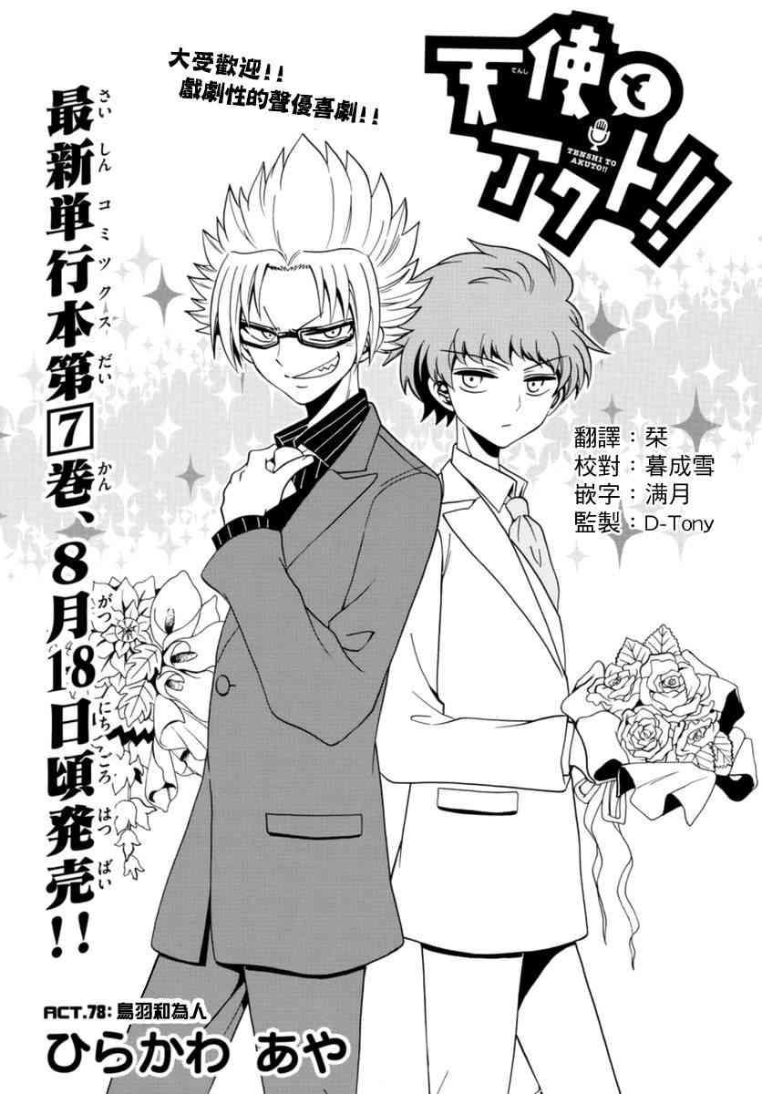 天籁之声的天使78话图