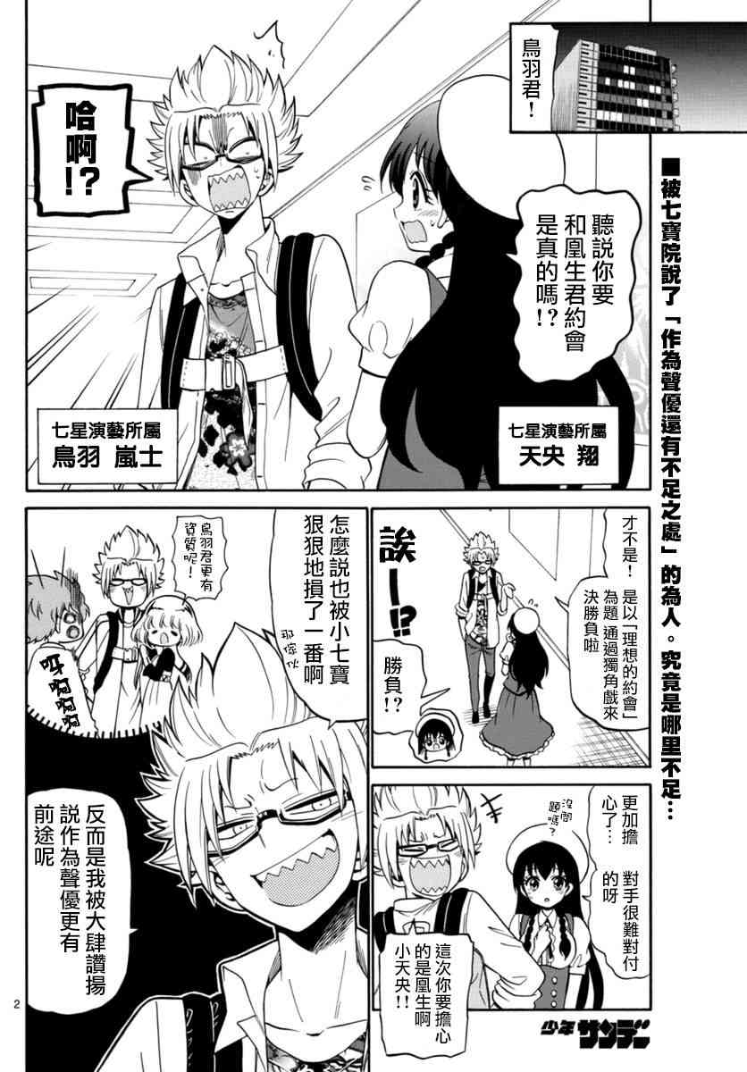 天籁之声的天使78话图