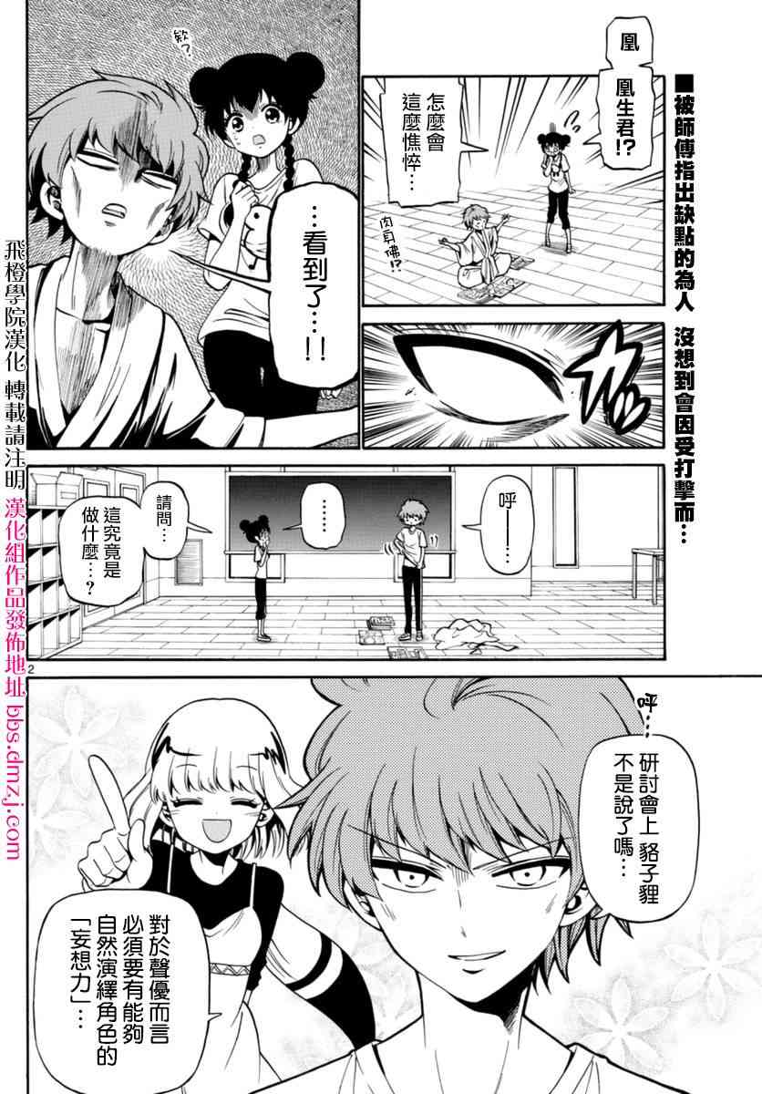 天籁之声的天使79话图