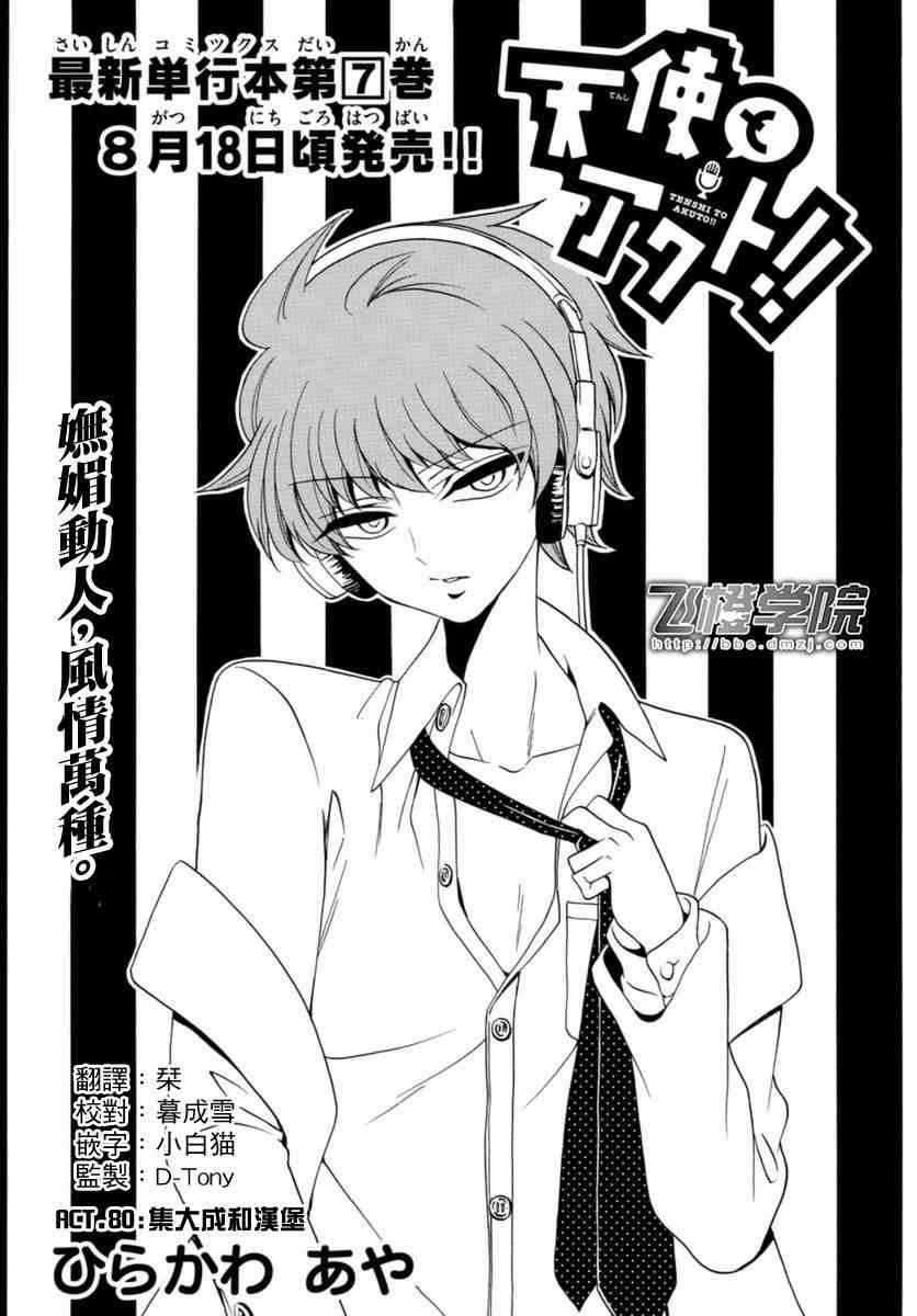 天籁之声的天使80话图