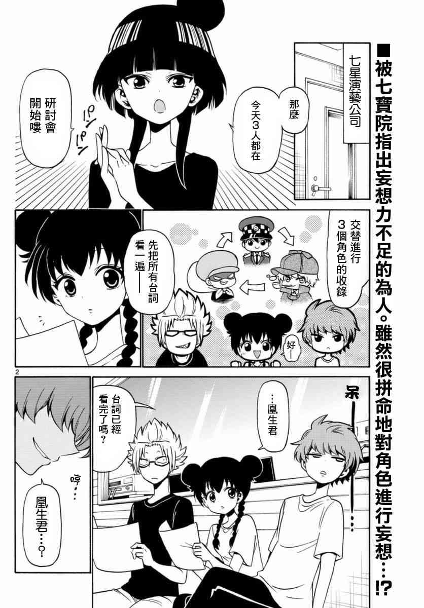 天籁之声的天使80话图