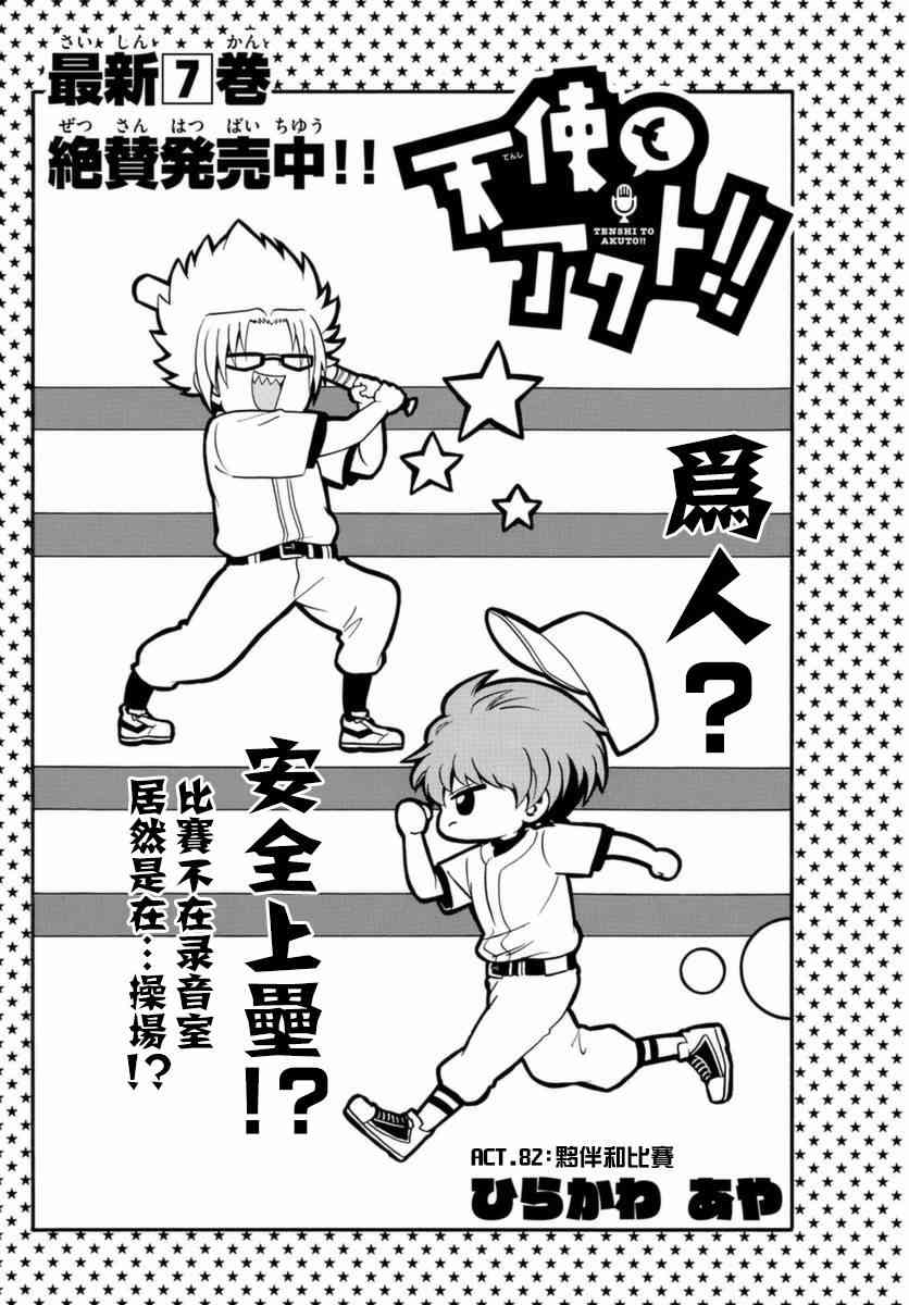 天籁之声的天使82话图