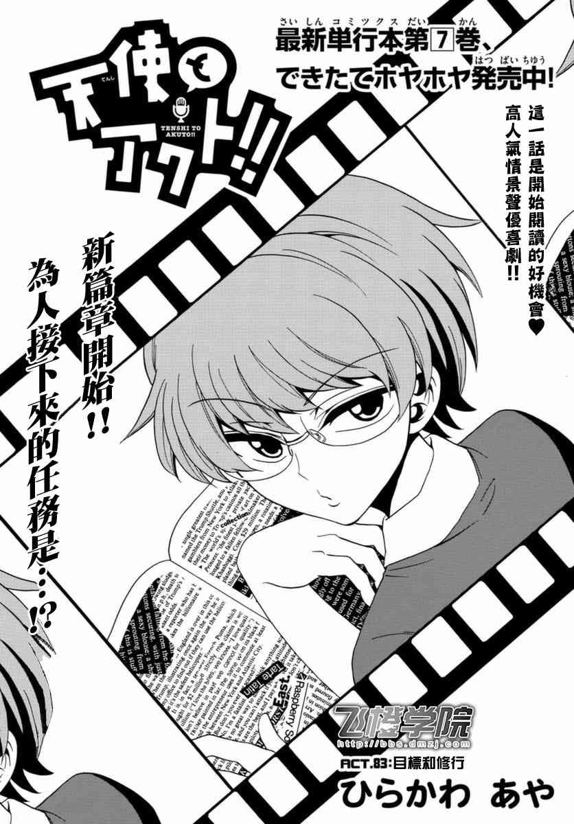 天籁之声的天使83话图