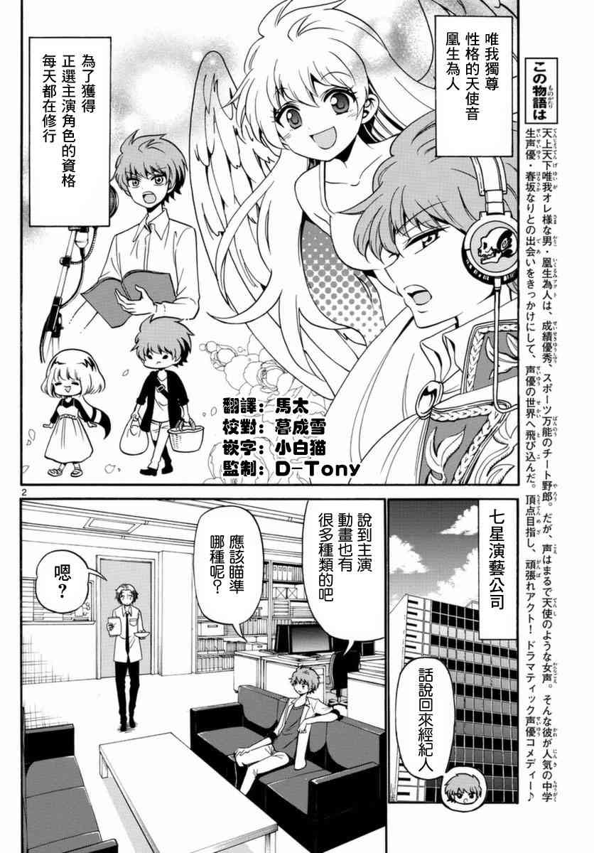 天籁之声的天使83话图