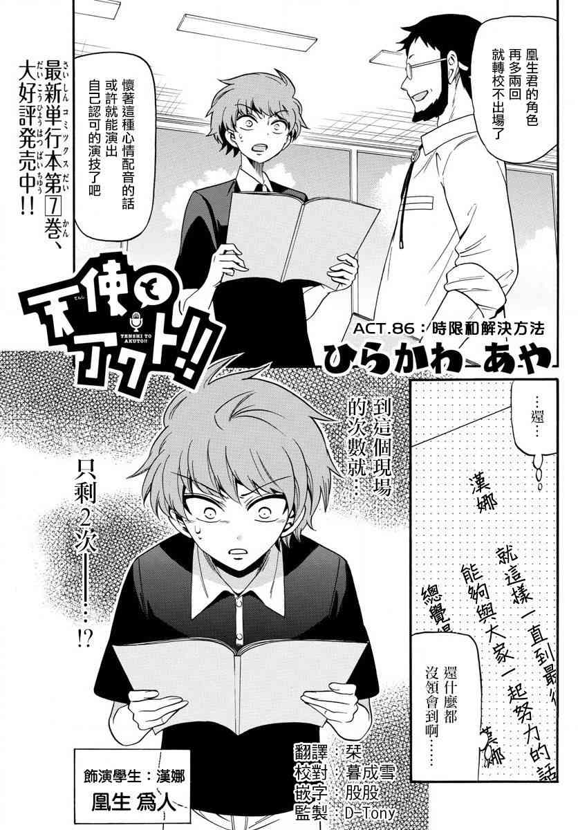 天籁之声的天使86话图