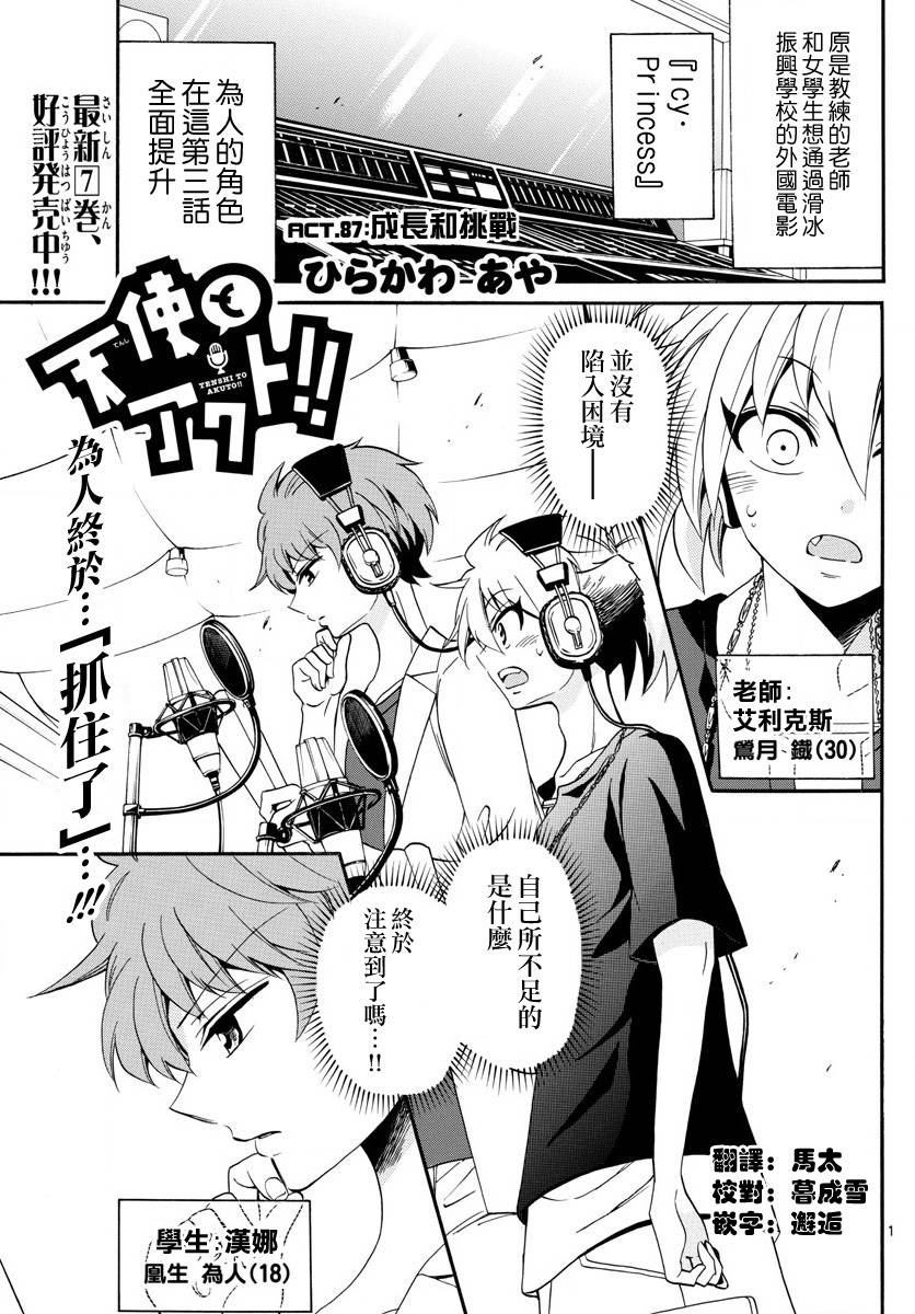 天籁之声的天使87话图