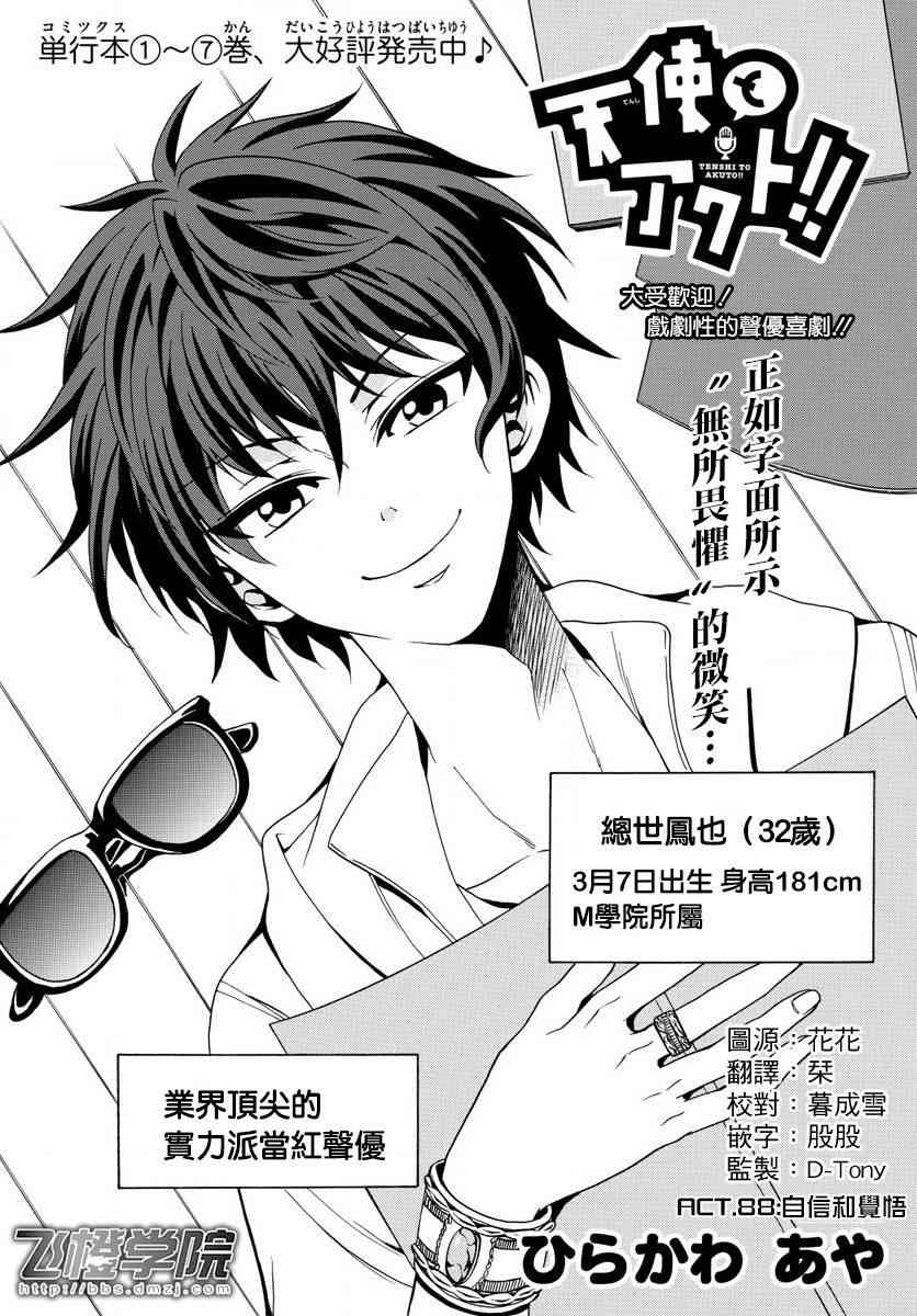 天籁之声的天使88话图