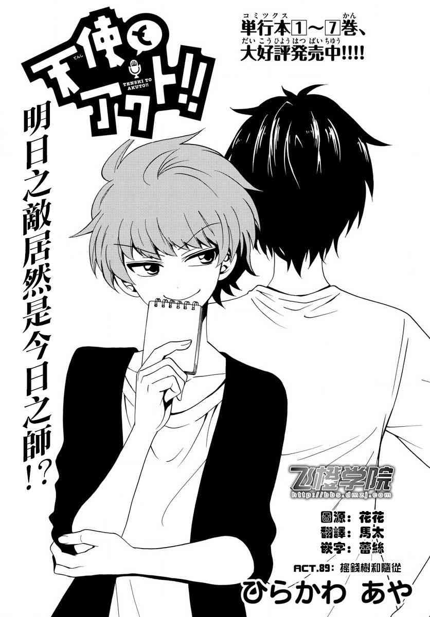 天籁之声的天使89话图