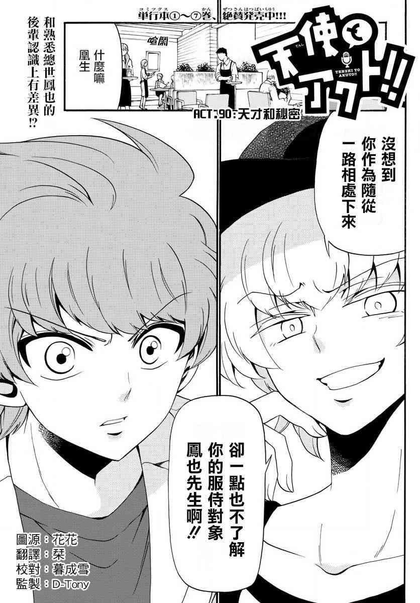 天籁之声的天使90话图