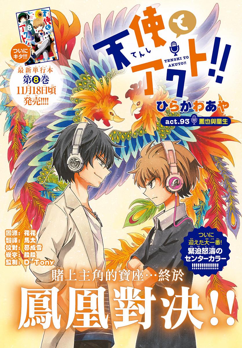 天籁之声的天使93话图