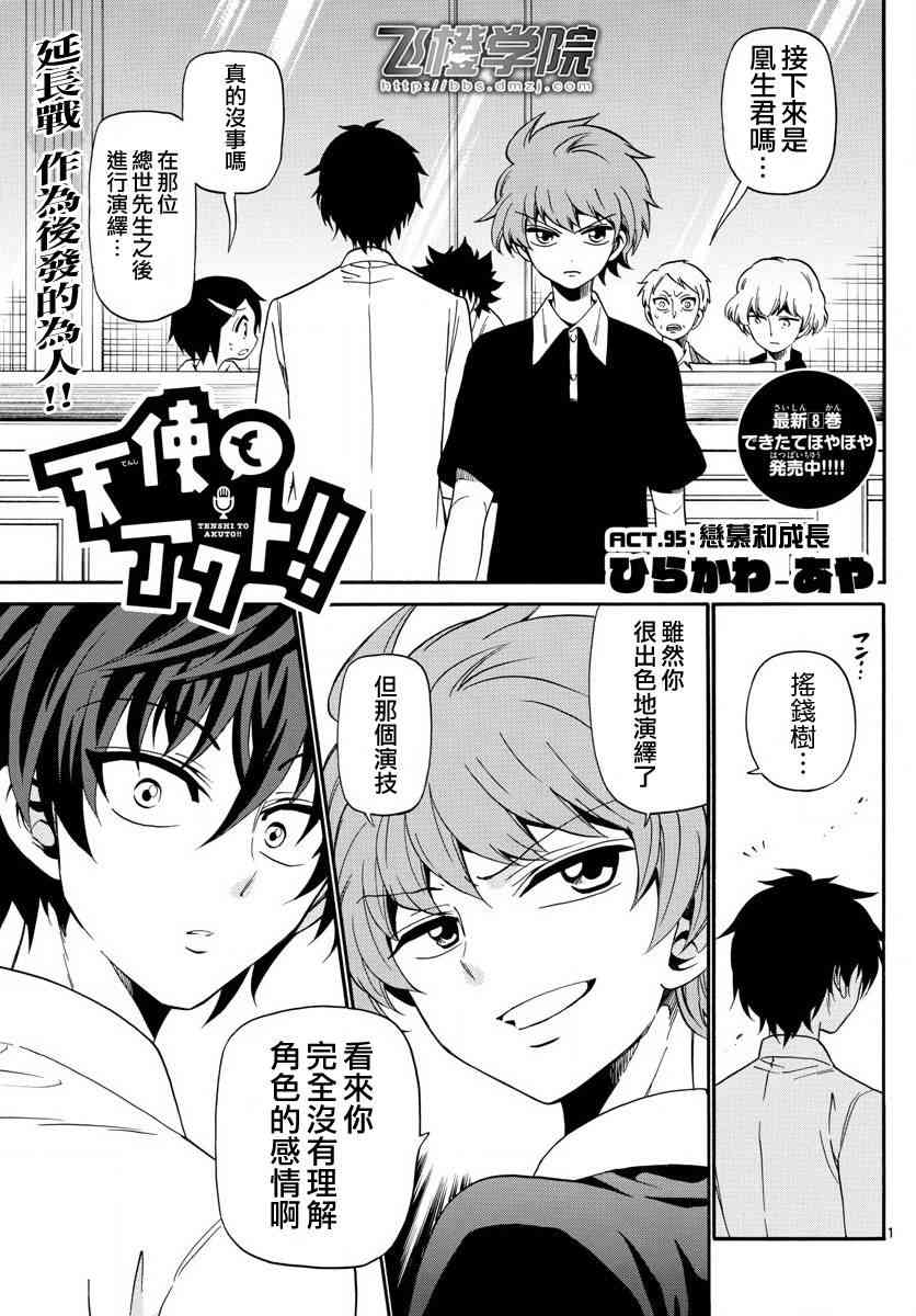 天籁之声的天使95话图