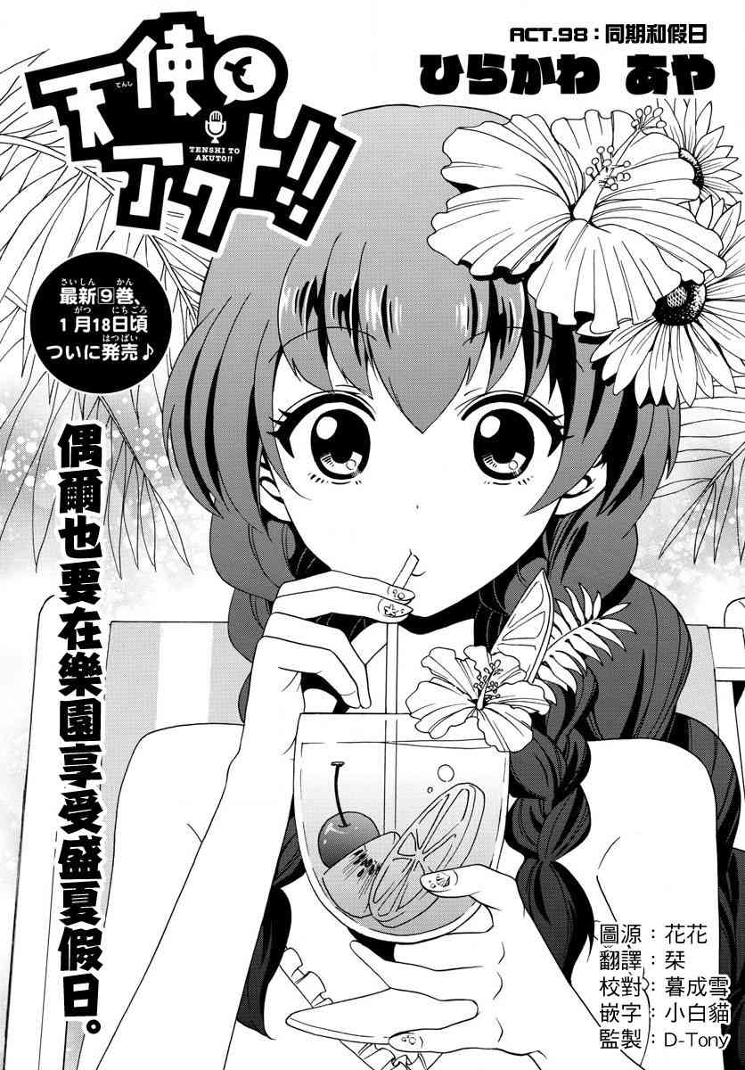 天籁之声的天使98话图