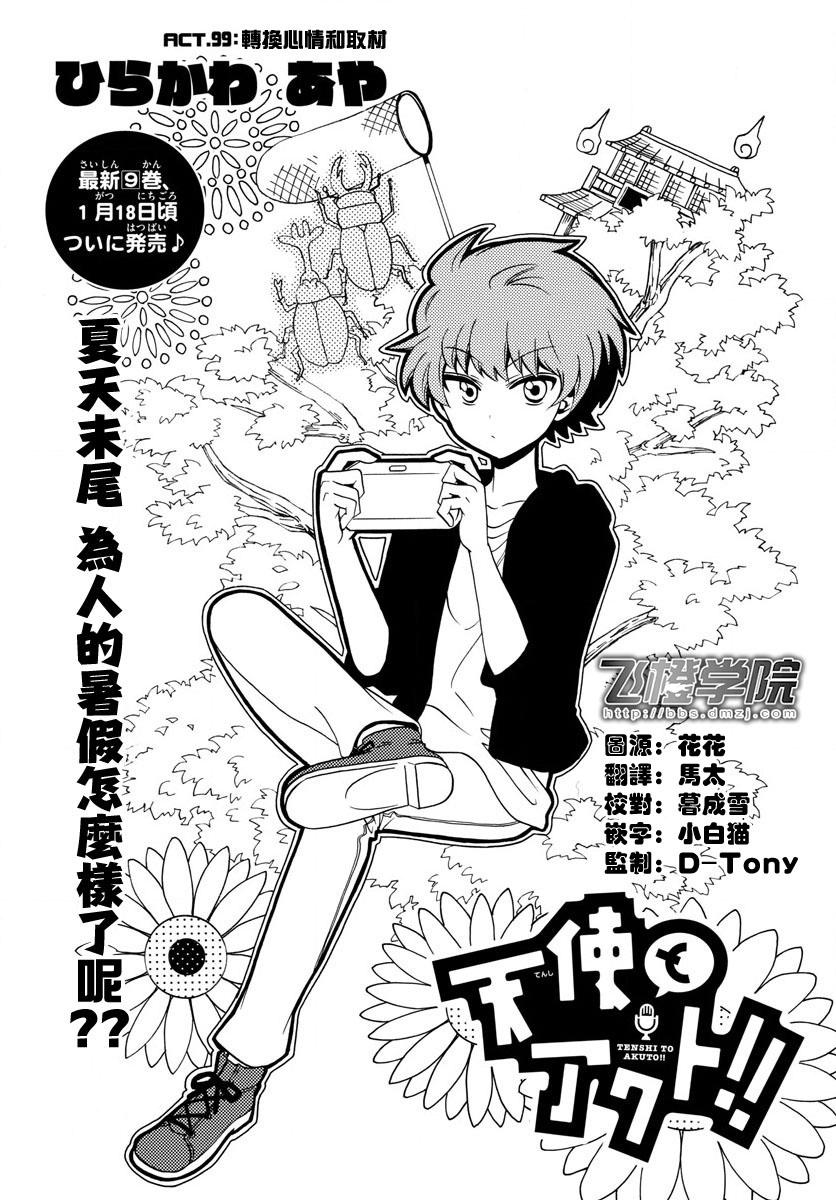 天籁之声的天使99话图