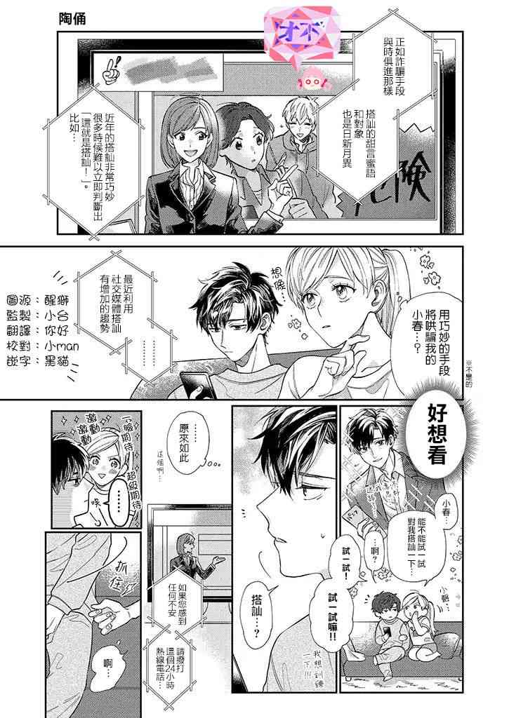 太喜欢男朋友的我今天也要全力生活!!!1话图