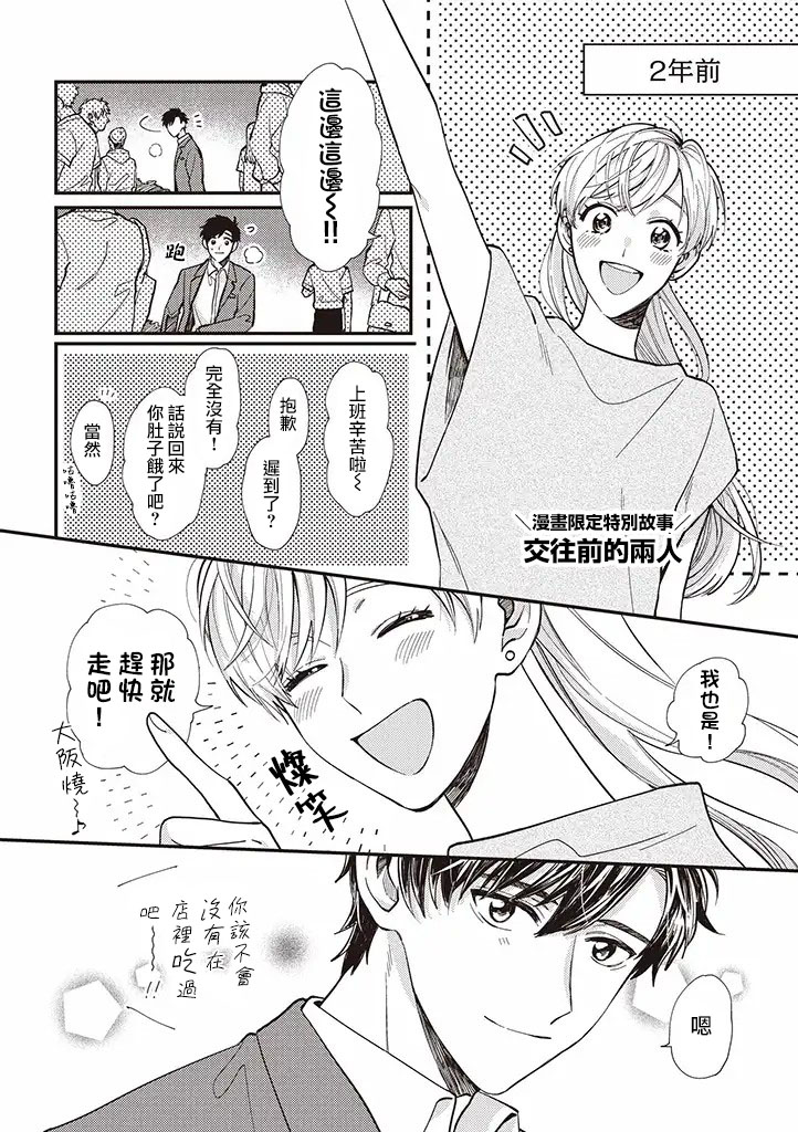 太喜欢男朋友的我今天也要全力生活!!!发售纪念图