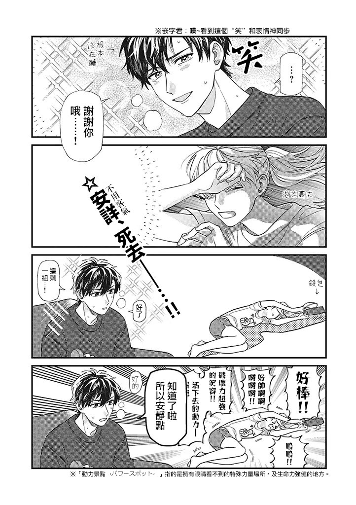 太喜欢男朋友的我今天也要全力生活!!!11话图