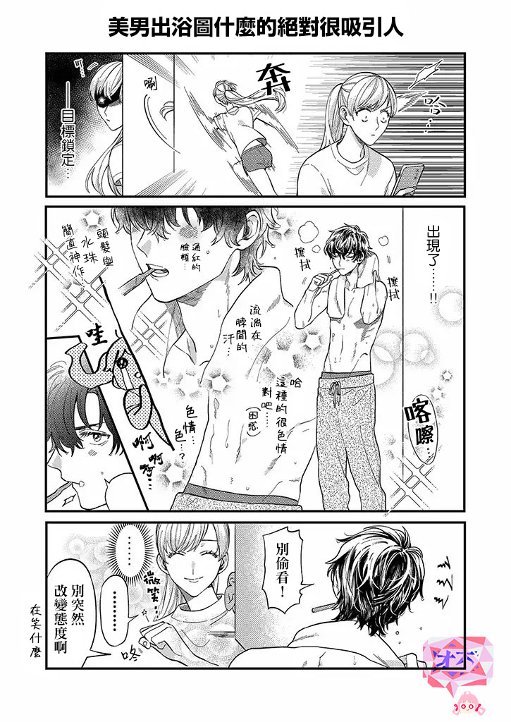 太喜欢男朋友的我今天也要全力生活!!!12话图