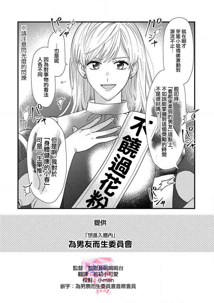 太喜欢男朋友的我今天也要全力生活!!!14话图