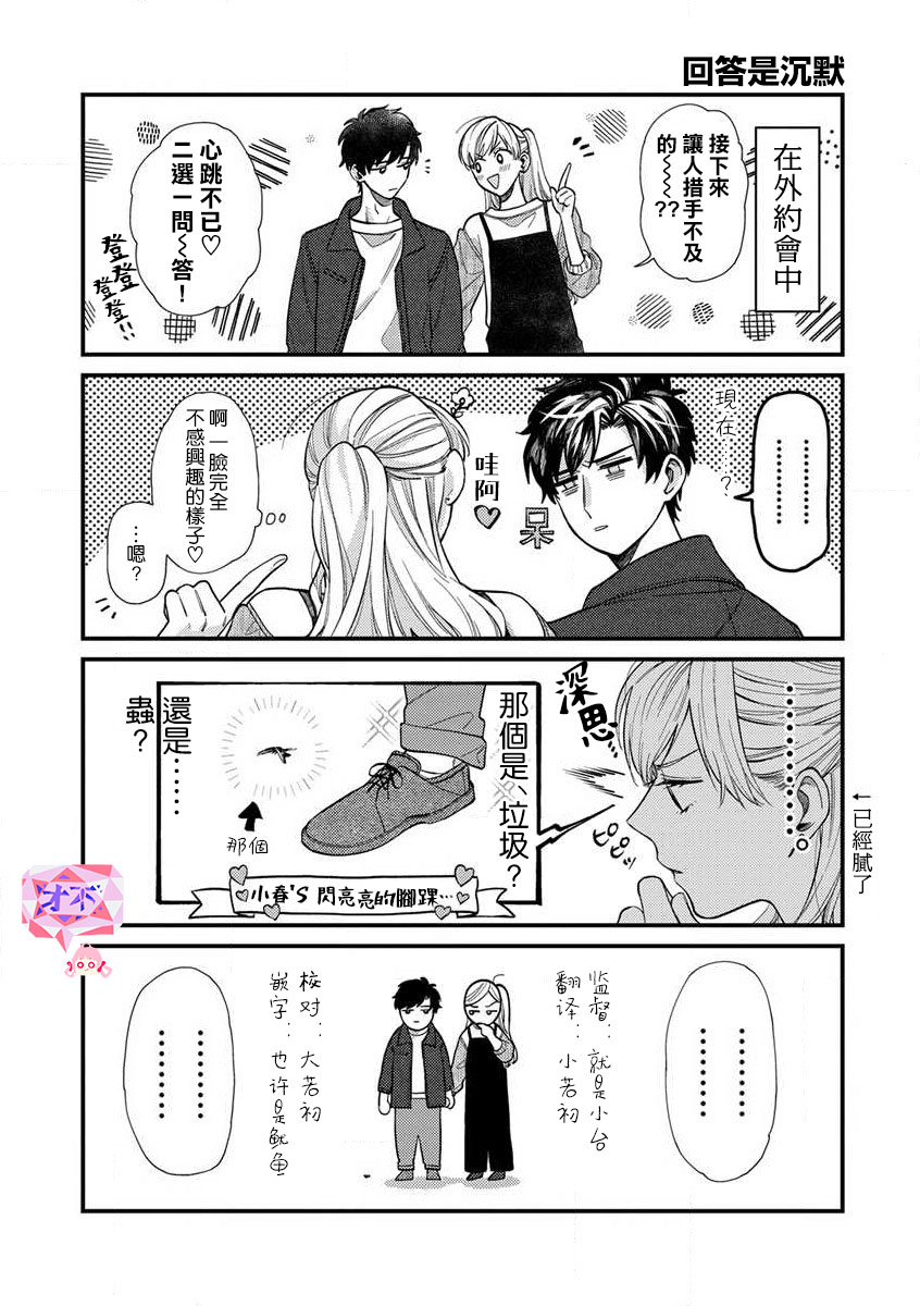 太喜欢男朋友的我今天也要全力生活!!!15话图