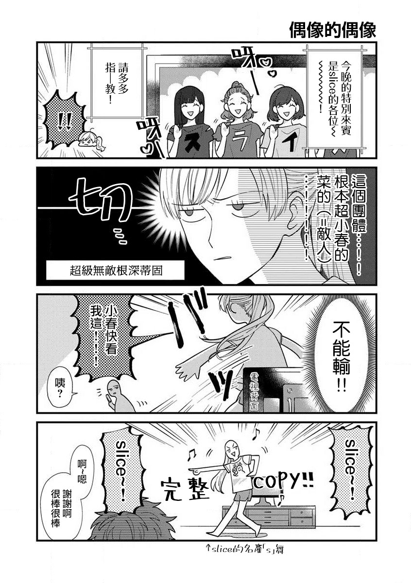 太喜欢男朋友的我今天也要全力生活!!!17话图