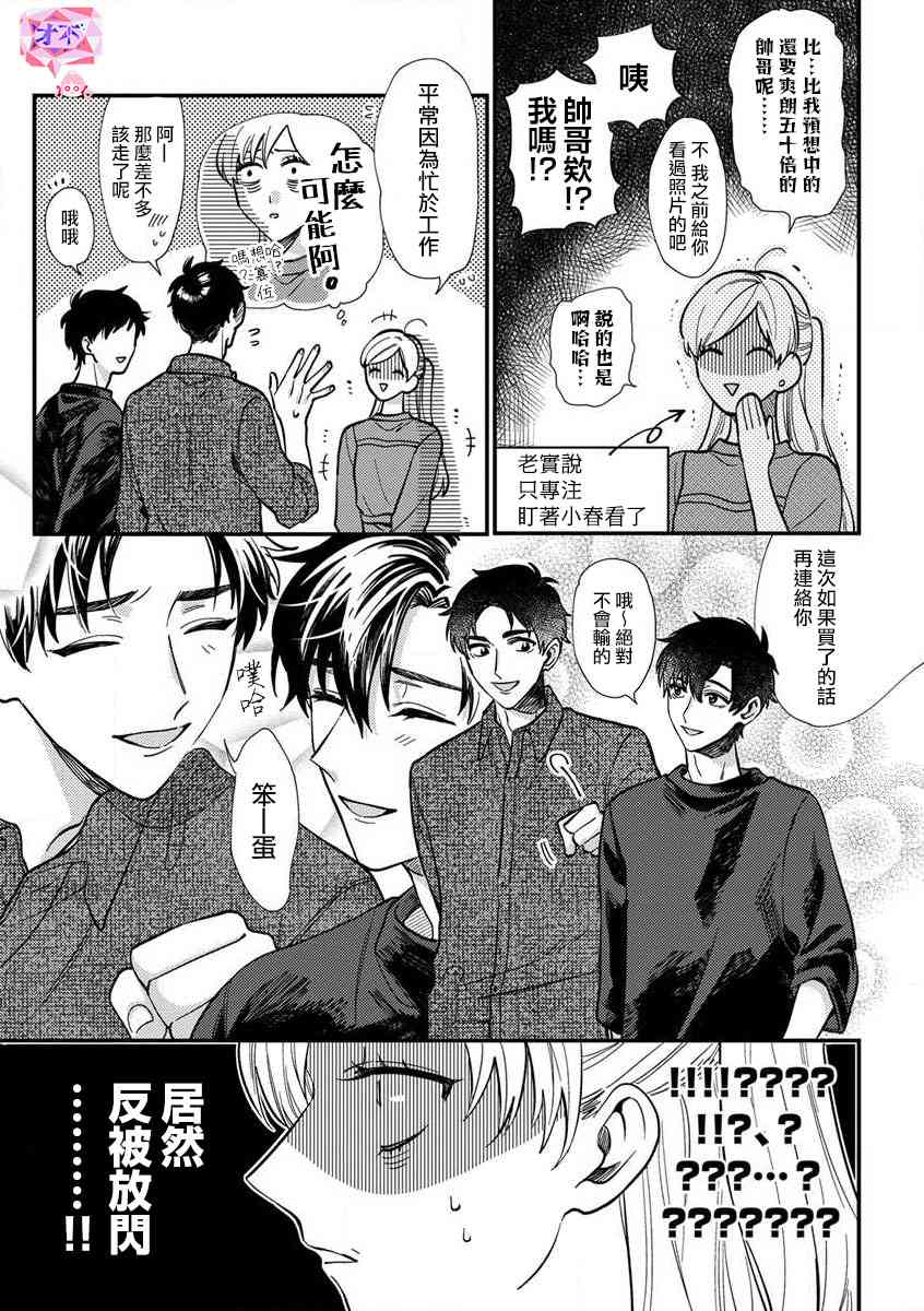 太喜欢男朋友的我今天也要全力生活!!!18话图