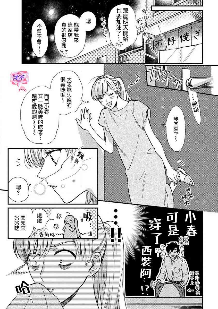 太喜欢男朋友的我今天也要全力生活!!!19话图