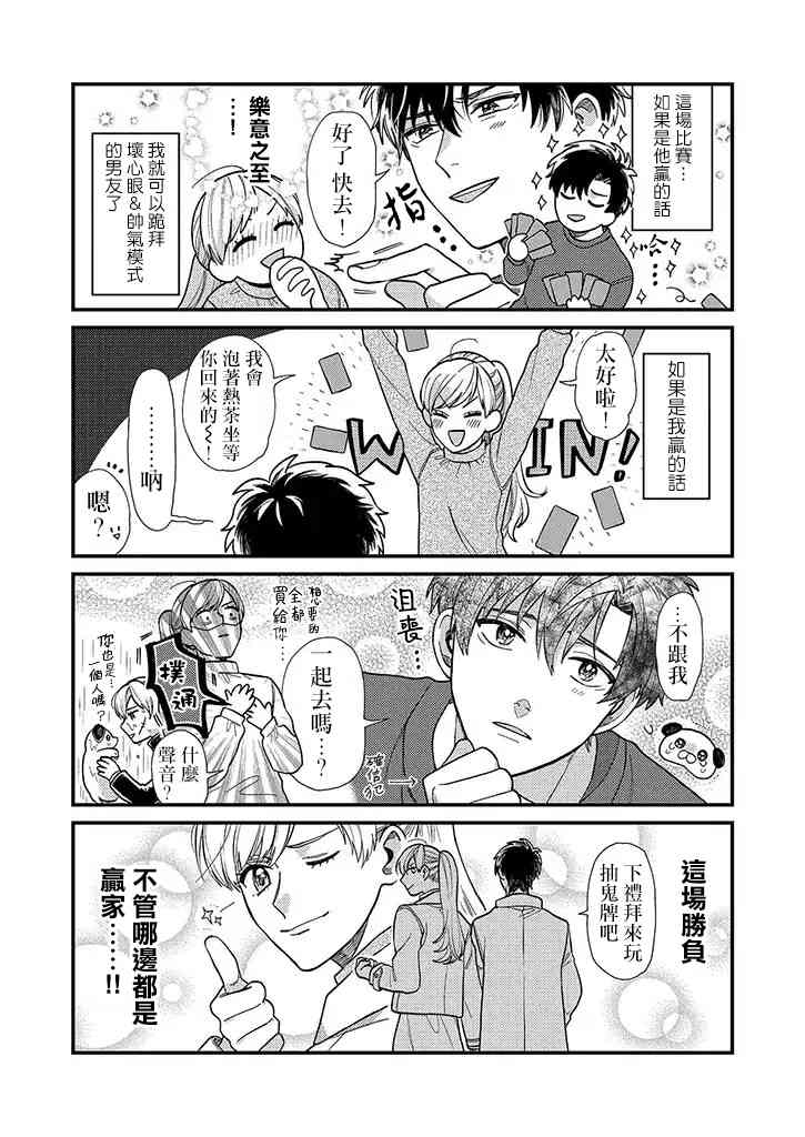 太喜欢男朋友的我今天也要全力生活!!!2话图