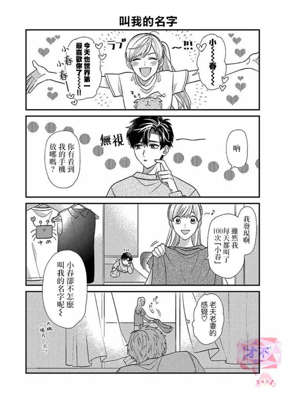 太喜欢男朋友的我今天也要全力生活!!!5话图