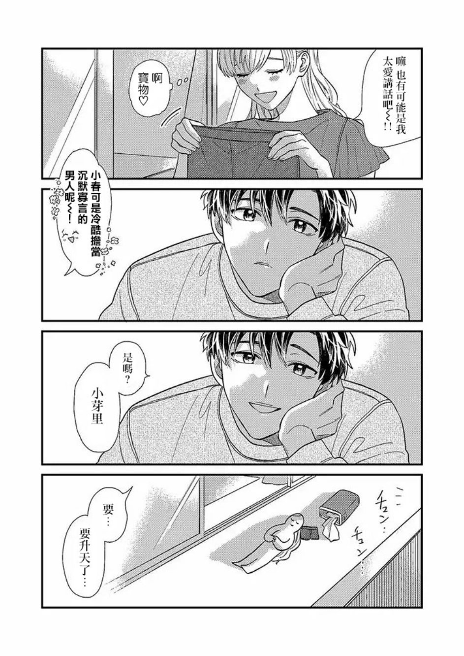 太喜欢男朋友的我今天也要全力生活!!!5话图