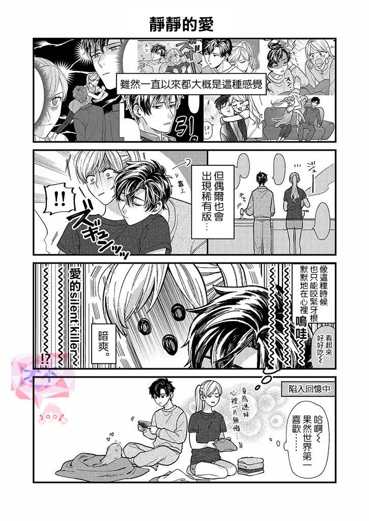 太喜欢男朋友的我今天也要全力生活!!!6话图