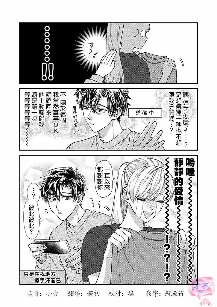 太喜欢男朋友的我今天也要全力生活!!!6话图