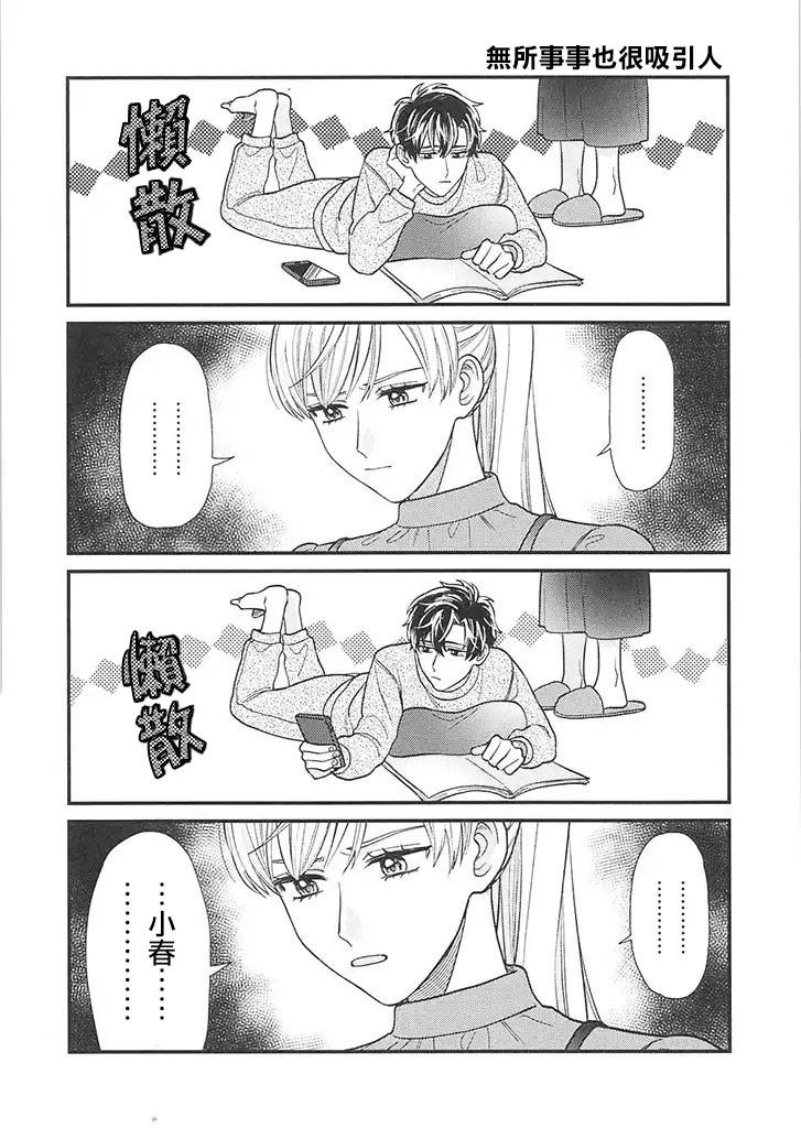 太喜欢男朋友的我今天也要全力生活!!!6话图