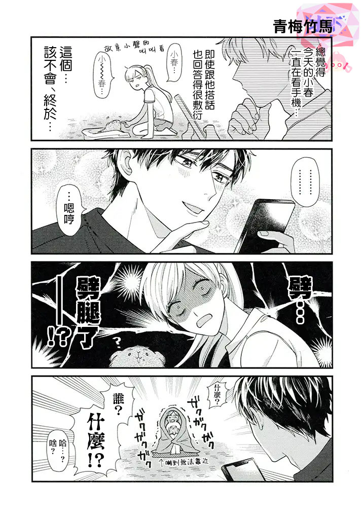 太喜欢男朋友的我今天也要全力生活!!!7话图