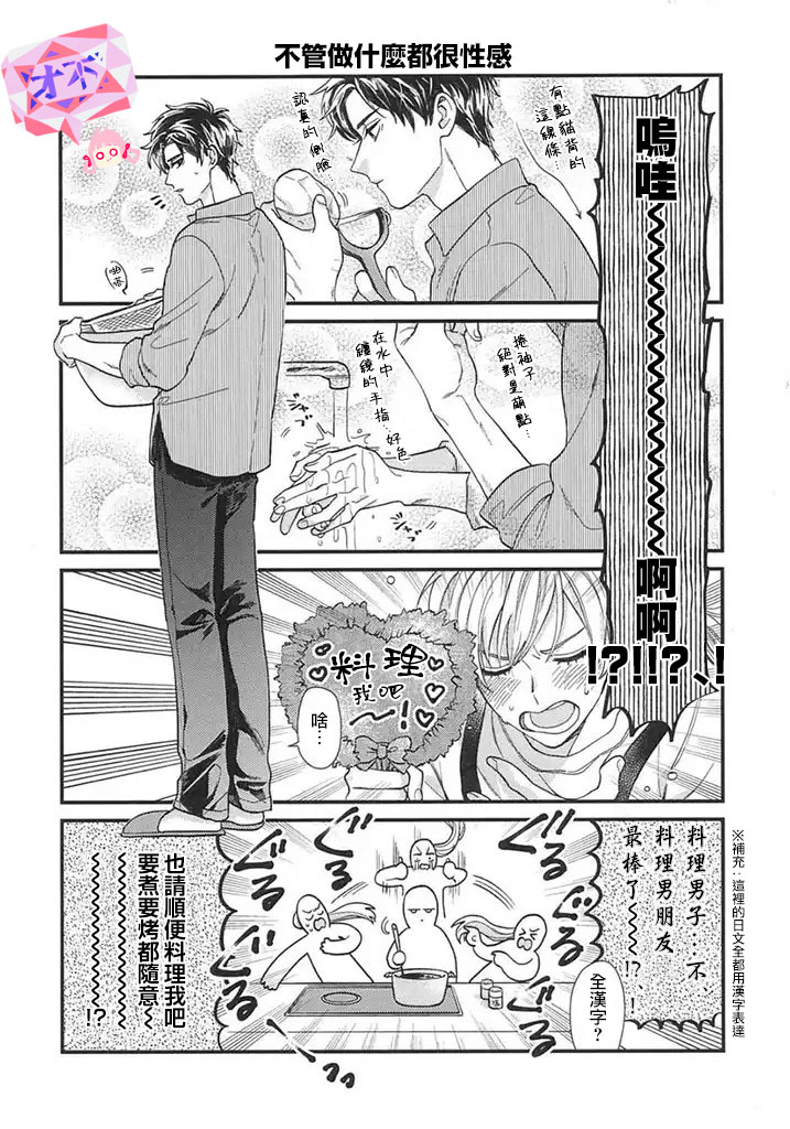 太喜欢男朋友的我今天也要全力生活!!!9话图