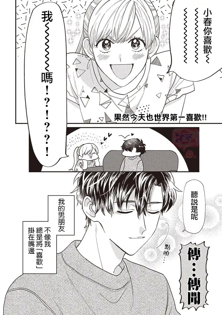 太喜欢男朋友的我今天也要全力生活!!!10话图