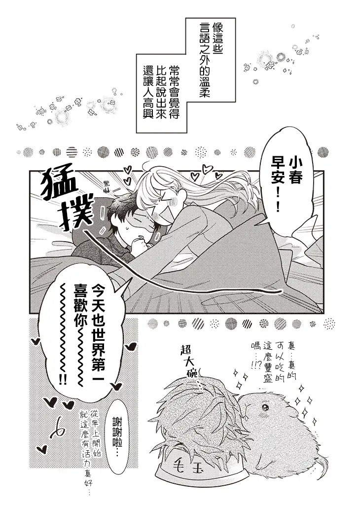 太喜欢男朋友的我今天也要全力生活!!!10话图