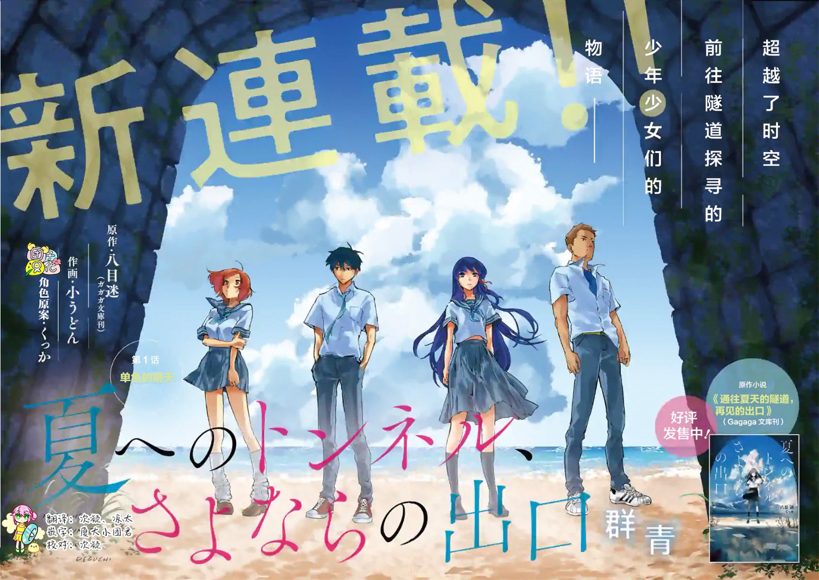 通往夏天的隧道，再见的出口1话图