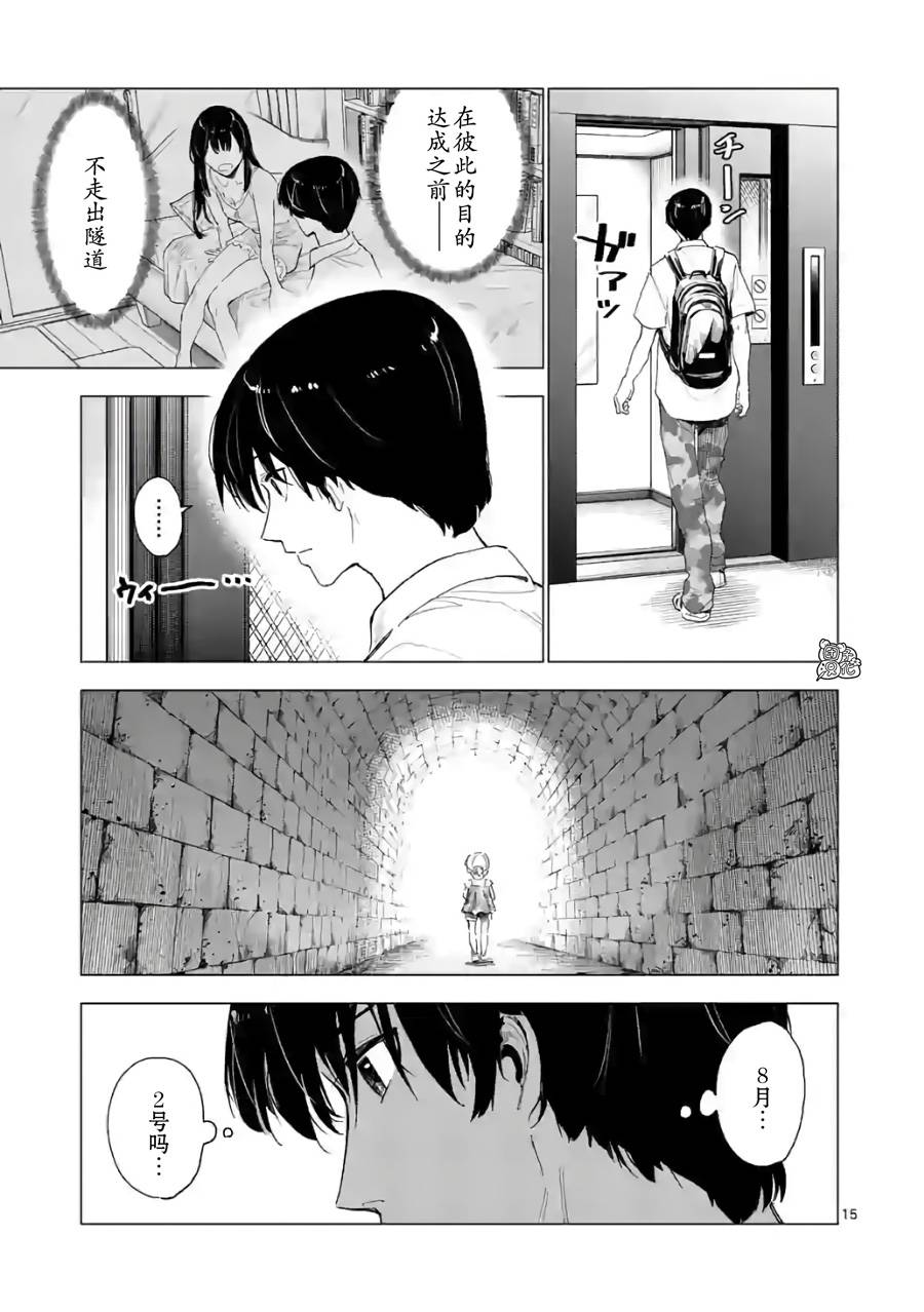 通往夏天的隧道，再见的出口10话图