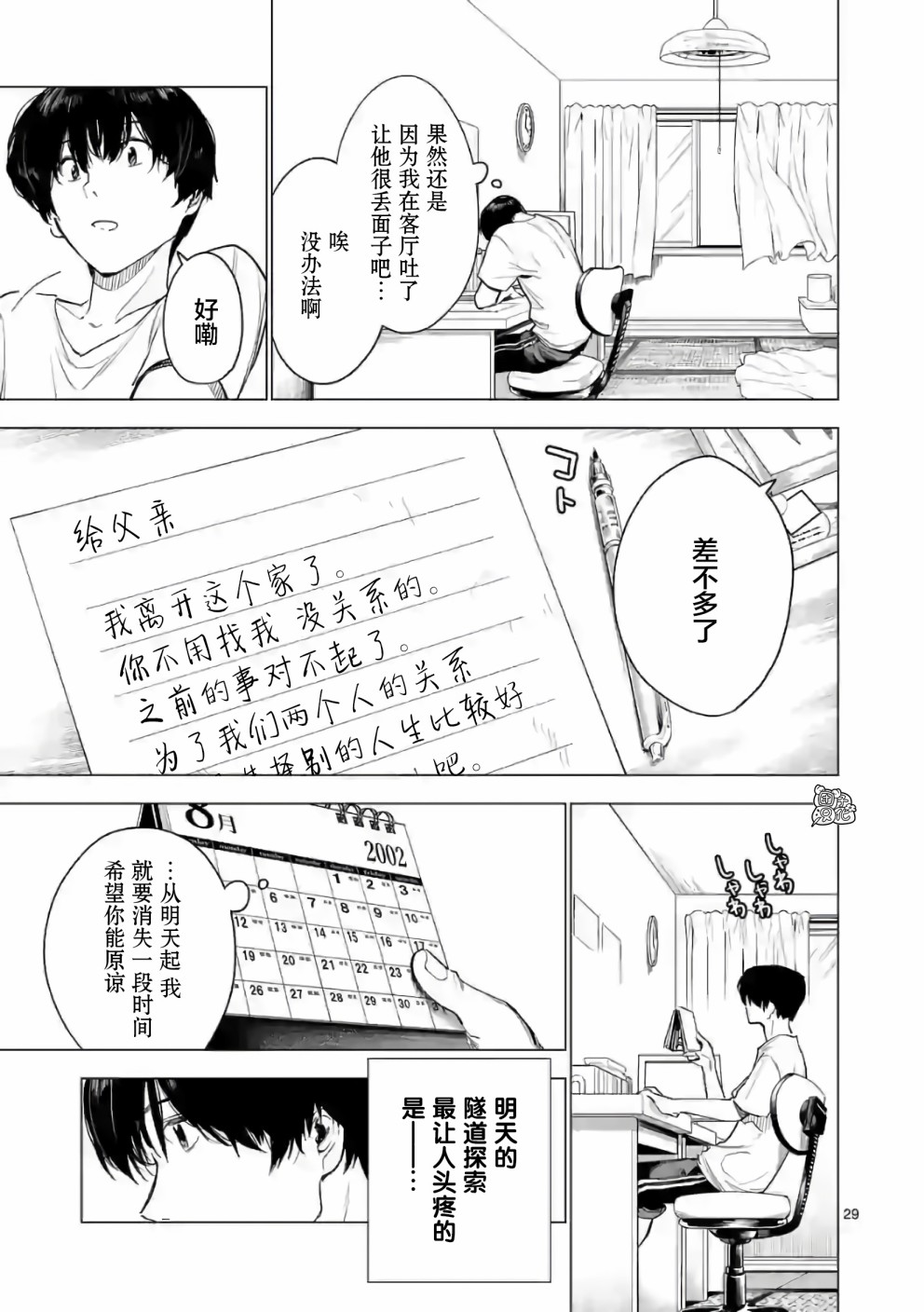 通往夏天的隧道，再见的出口12话图