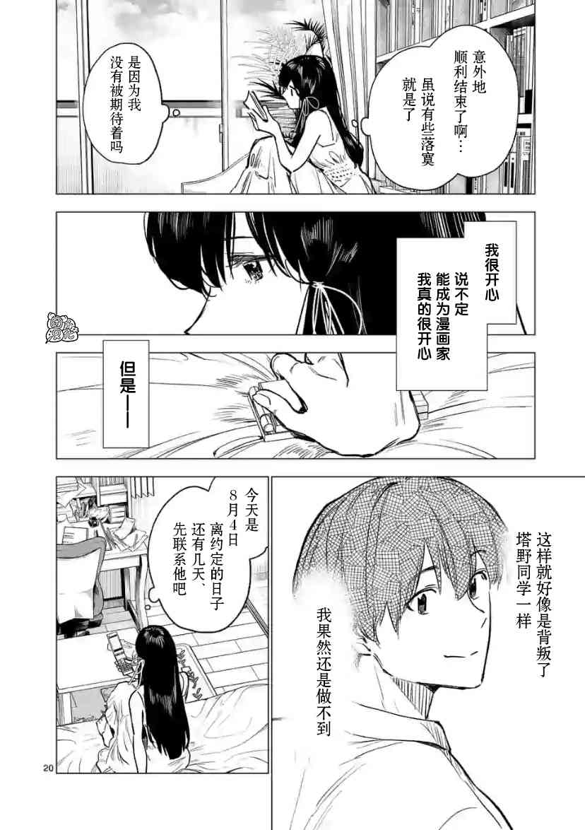 通往夏天的隧道，再见的出口13话图